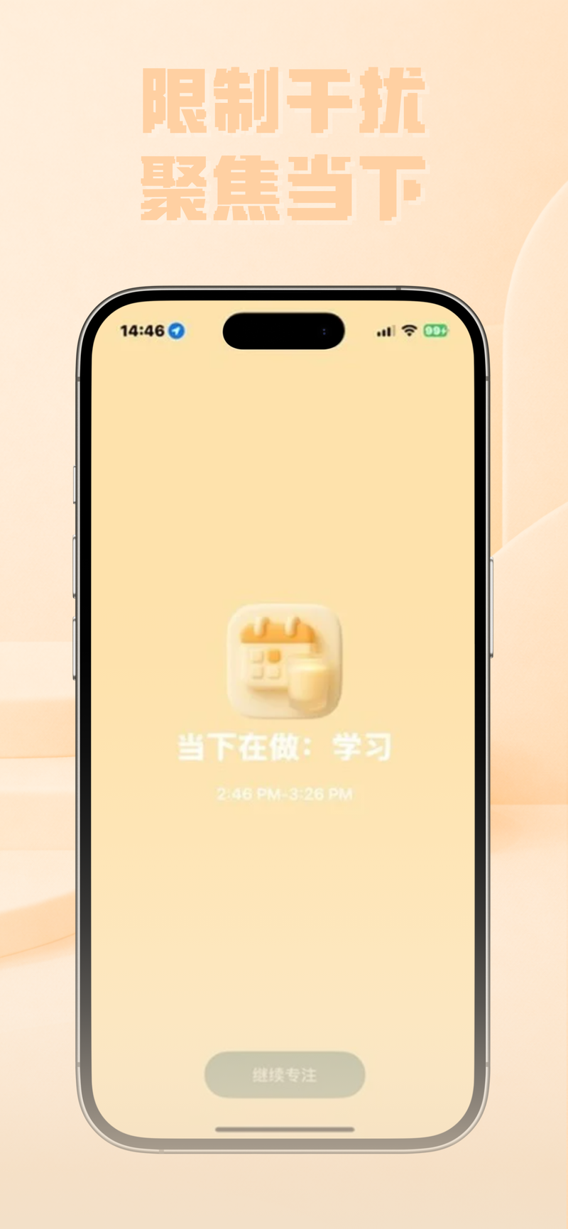 应用限制 - 专注模式