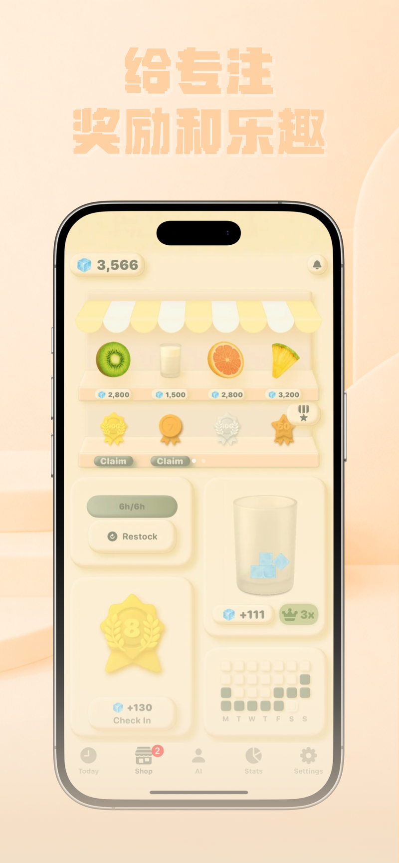 商店标签 - 奖励