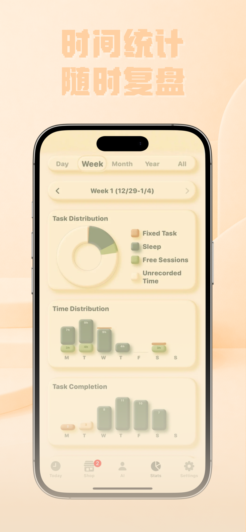 统计标签 - 进度追踪